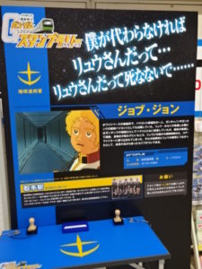 取手駅、ジョブ・ジョンのスタンプ台パネル