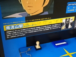 南流山駅のメッセージ