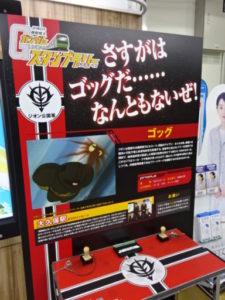 大久保駅、ゴックのスタンプ台ボード