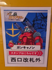 東中野駅、ガンキャノンの案内ポスター