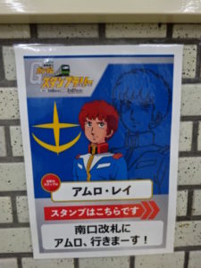 中野駅、アムロの案内ポスター