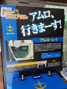 中野駅、アムロのスタンプ台ボード