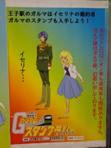 イセリナとガルマのツーショット