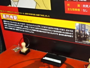 高円寺駅のメッセージ