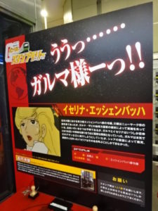 高円寺駅、イセリナのスタンプ台ボード