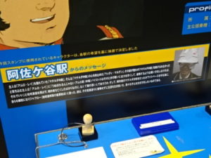 阿佐ヶ谷駅、ウッディのスタンプ台ボード