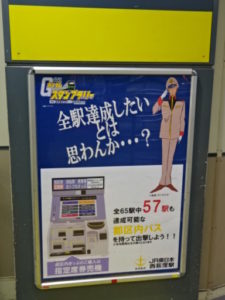 西荻窪駅、都区内パスの案内