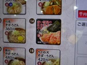 販売機のメニューにもシッカリとありました^^