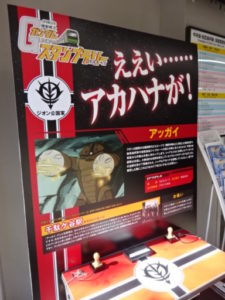 千駄ヶ谷駅、アッガイのスタンプ台ボード