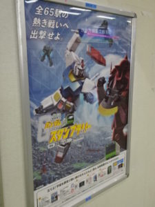 9枚目のパネル どの駅にもあるスタンプラリーのポスター