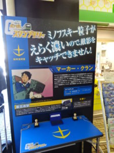 飯田橋駅、マーカーのスタンプ台ボード