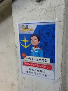 御茶ノ水駅、ハヤトの案内ポスター