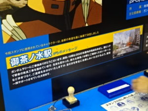 御茶ノ水駅のメッセージ