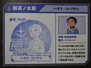御茶ノ水駅、ハヤトのスタンプ