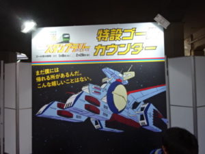 スタンプにはなかったホワイトベースがこんな所に